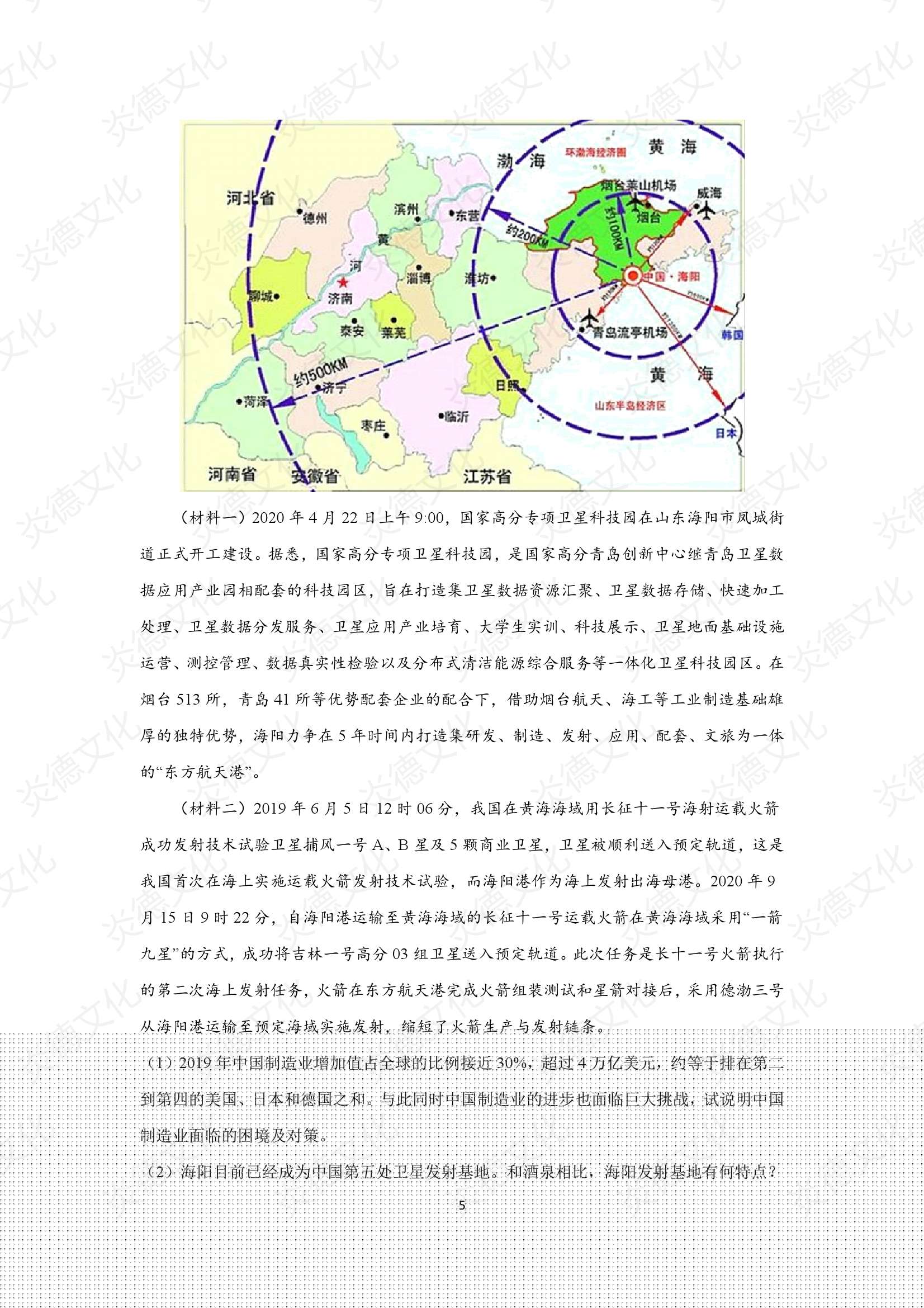 2021高考考前信息港補充部分2_地理0005