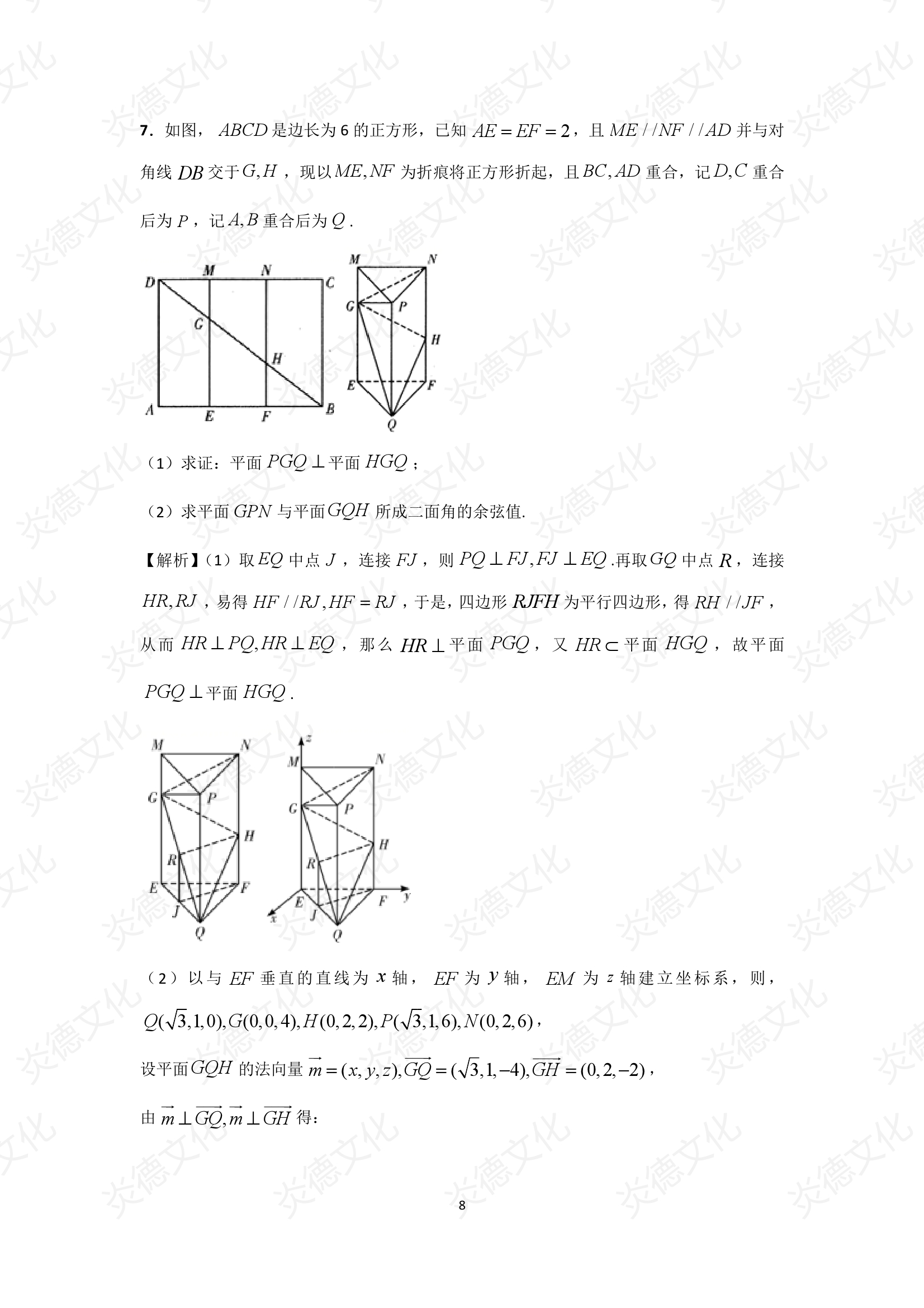 2021高考考前信息港補充部分2_數學0008