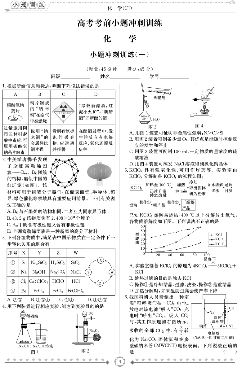 [化學]長郡中學2020高考考前小題沖刺訓練