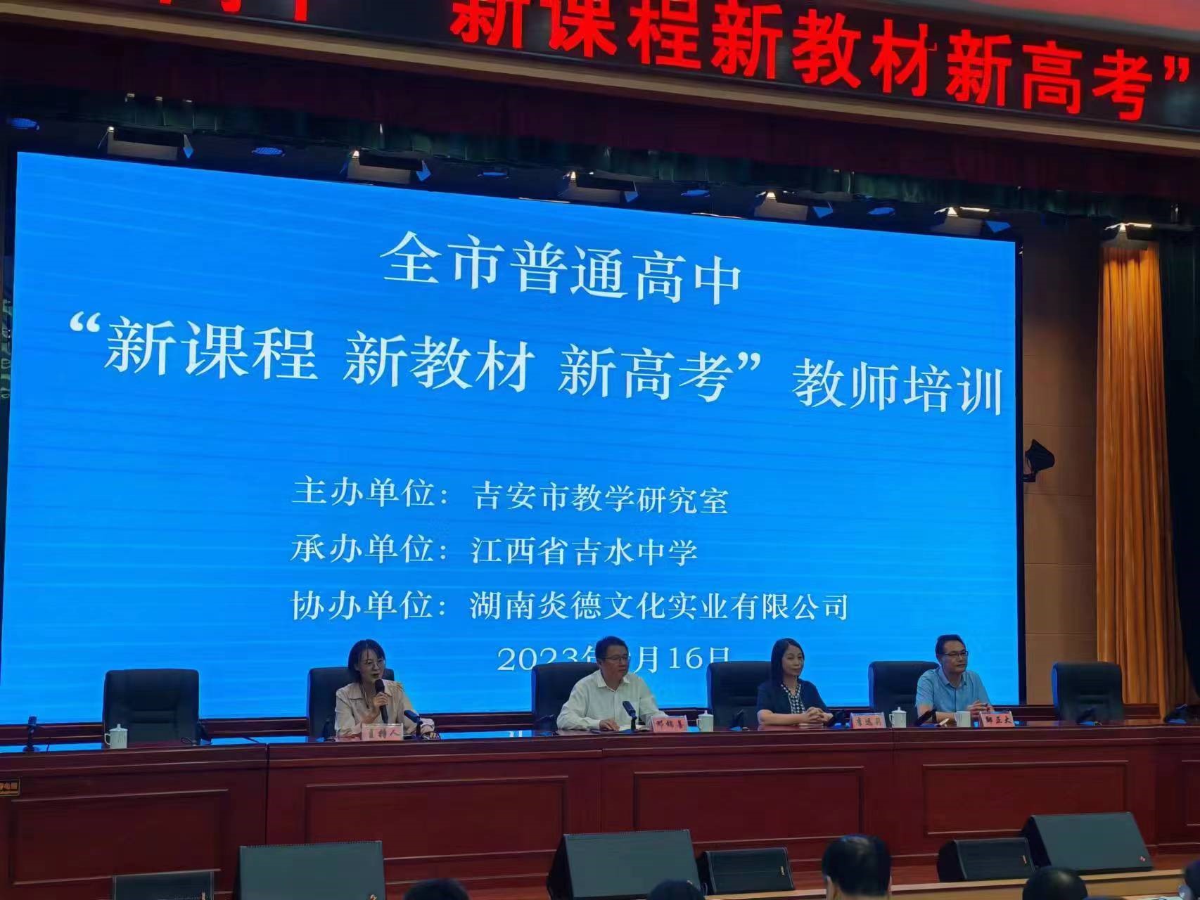 語(yǔ)文學(xué)科開(kāi)班儀式，從左至右依次為主持人、吉水中學(xué)鄧書(shū)記、講課專(zhuān)家李老師、教科所鄒主任