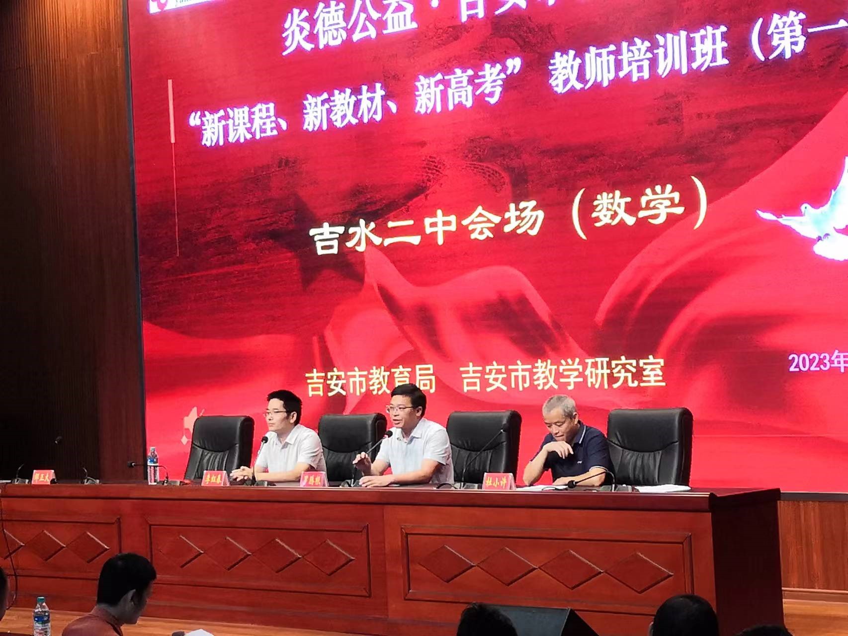 數(shù)學(xué)會(huì)場(chǎng)開(kāi)班儀式，從左至右依次為專(zhuān)家李老師、吉水二中羅書(shū)記、教科所杜主任