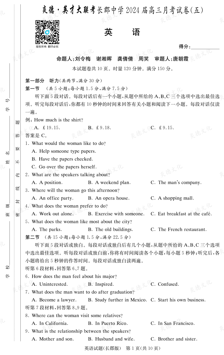 [英語]炎德英才大聯考2024屆長郡中學高三5次月考