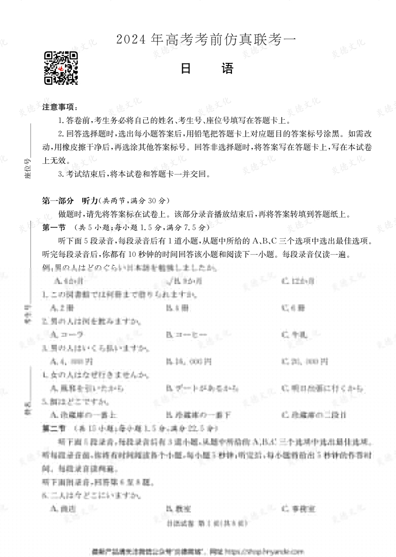 [日語]2024年高考考前仿真聯(lián)考一（考前演練四）