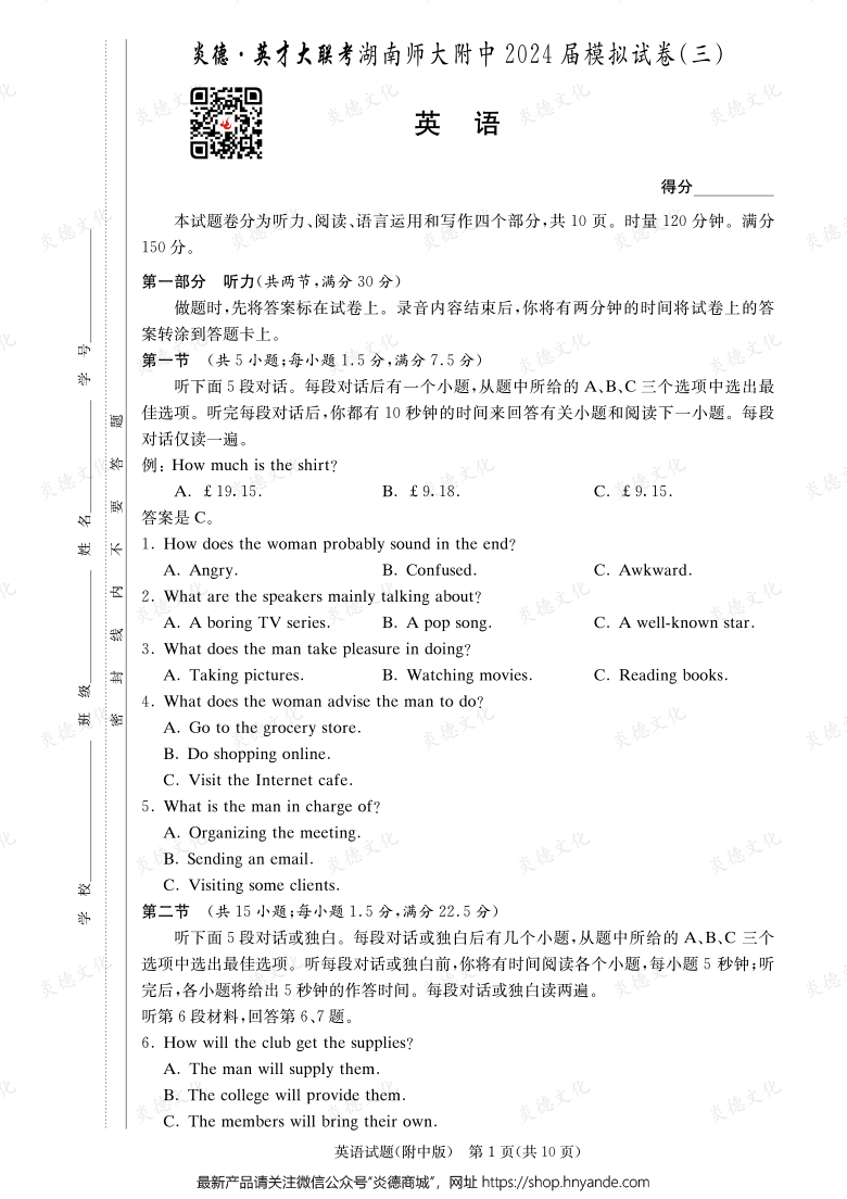 【英語】炎德英才大聯考2024屆湖南師大附中高三10次月考（模擬三）