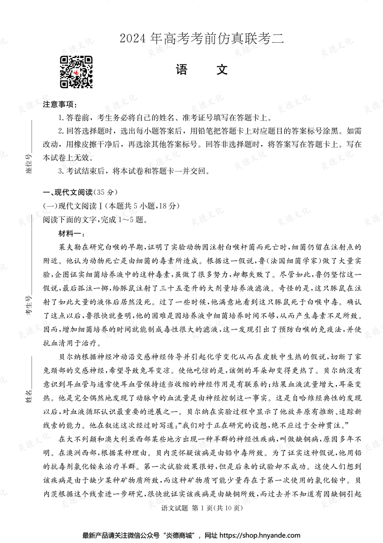 【語文】2024年高考考前仿真聯考二（考前演練五）