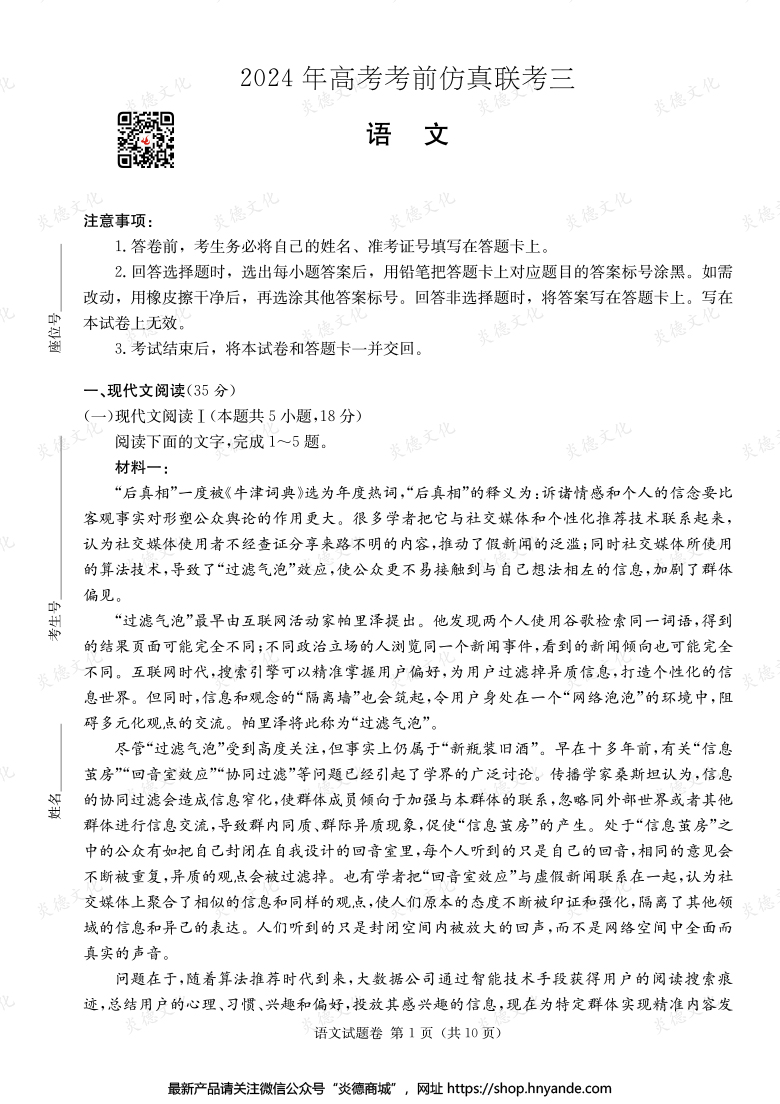 【語(yǔ)文】2024年高考考前仿真聯(lián)考三（考前演練六）