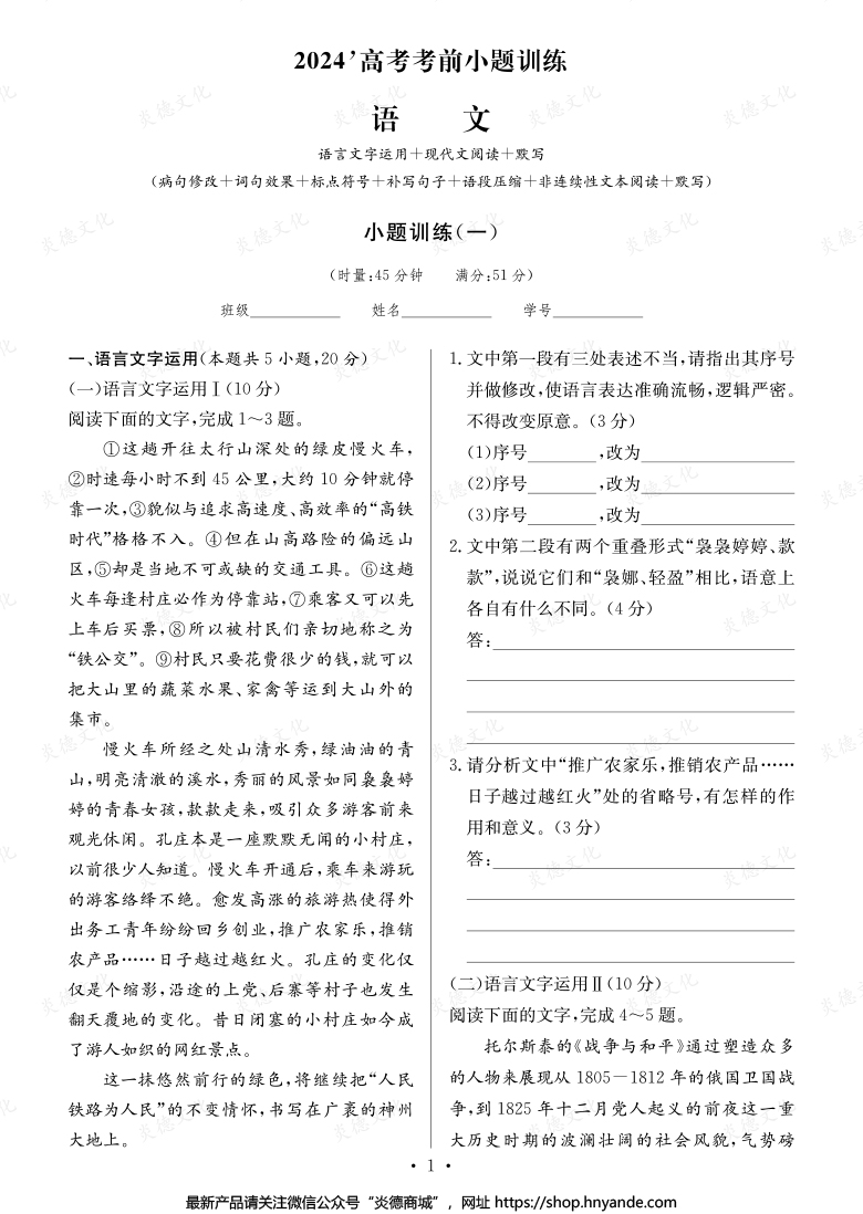 【語文】長郡中學2024高考考前小題沖刺訓練