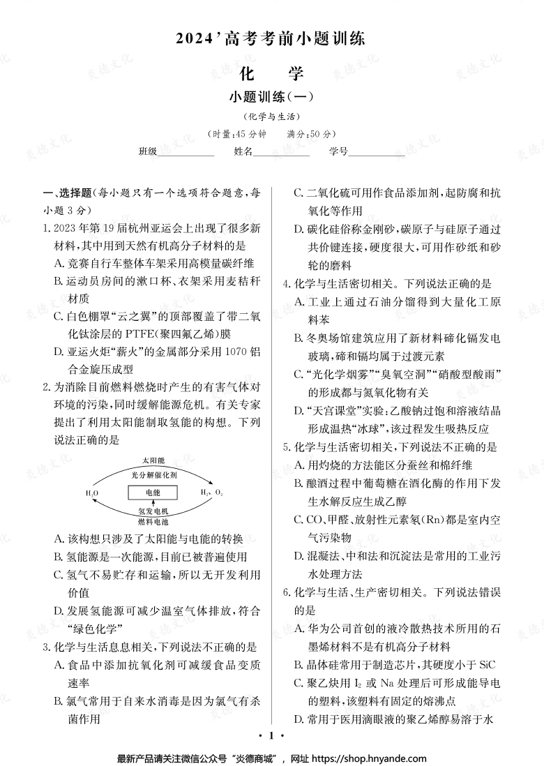 【化學】長郡中學2024高考考前小題沖刺訓練