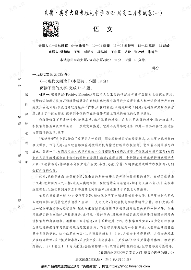 【語文】炎德英才大聯考2025屆雅禮中學高三1次月考