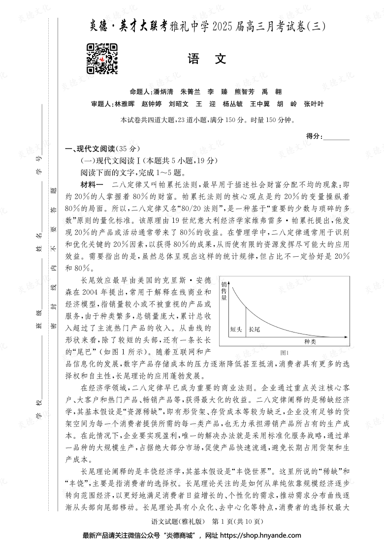 【語文】炎德英才大聯考2025屆雅禮中學高三3次月考