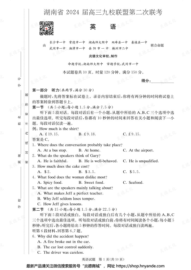 【英語】湖南省2024屆高三九校聯盟第二次聯考