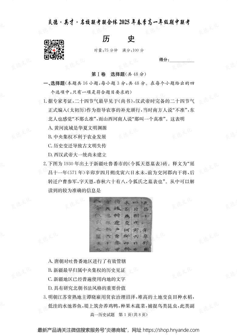 【歷史】炎德·英才·名校聯(lián)考聯(lián)合體2025年春季高一年級期中聯(lián)考(內(nèi)含課件PPT)