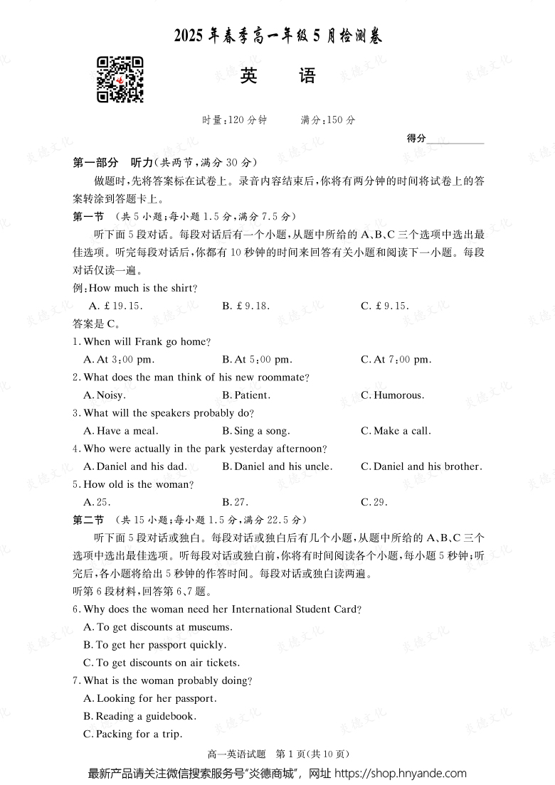 【英語】2025年春季高一年級5月檢測卷（內含課件PPT）