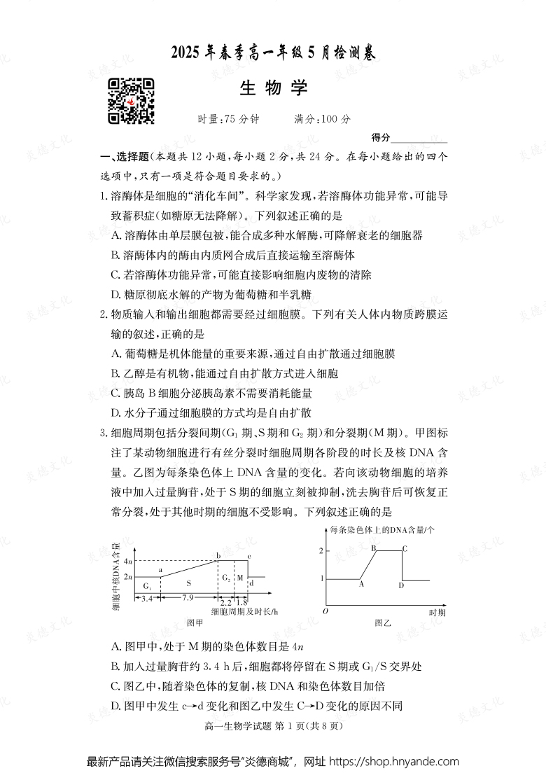 【生物】2025年春季高一年級(jí)5月檢測(cè)卷(內(nèi)含課件PPT)