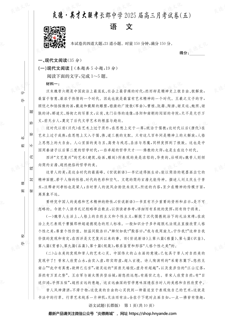 【語文】炎德英才大聯考2025屆長郡中學高三5次月考