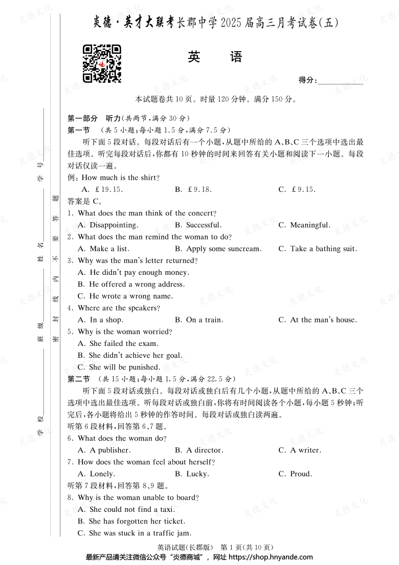 【英語】炎德英才大聯考2025屆長郡中學高三5次月考