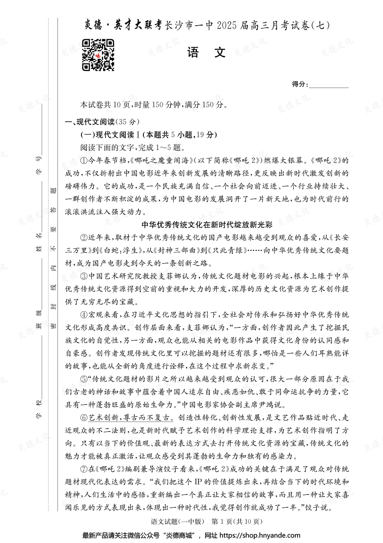 【語(yǔ)文】炎德英才大聯(lián)考2025屆長(zhǎng)沙市一中高三7次月考