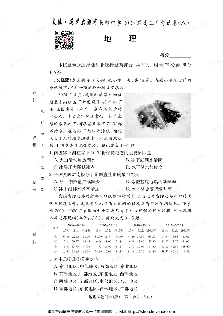 【地理】炎德英才大聯(lián)考2025屆長郡中學(xué)高三8次月考