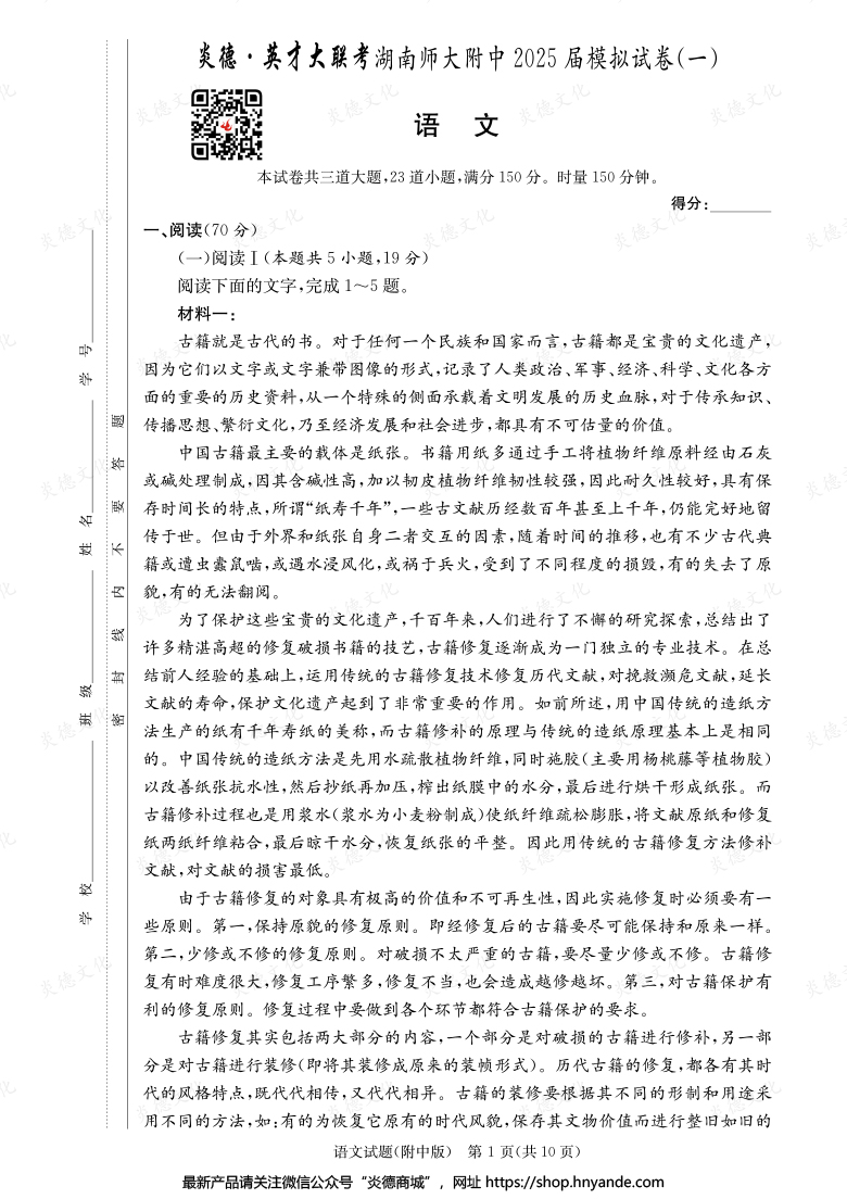 【語文】炎德英才大聯(lián)考2025屆湖南師大附中高三8次月考（模擬一）