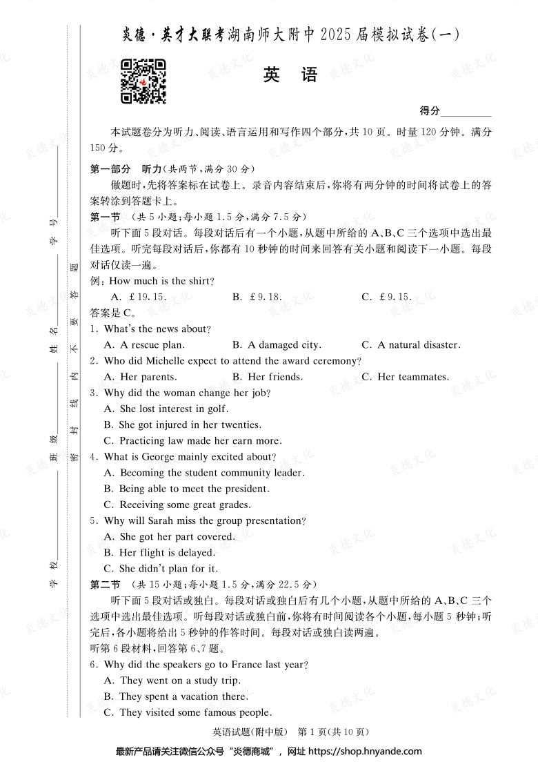 【英語(yǔ)】炎德英才大聯(lián)考2025屆湖南師大附中高三8次月考（模擬一）