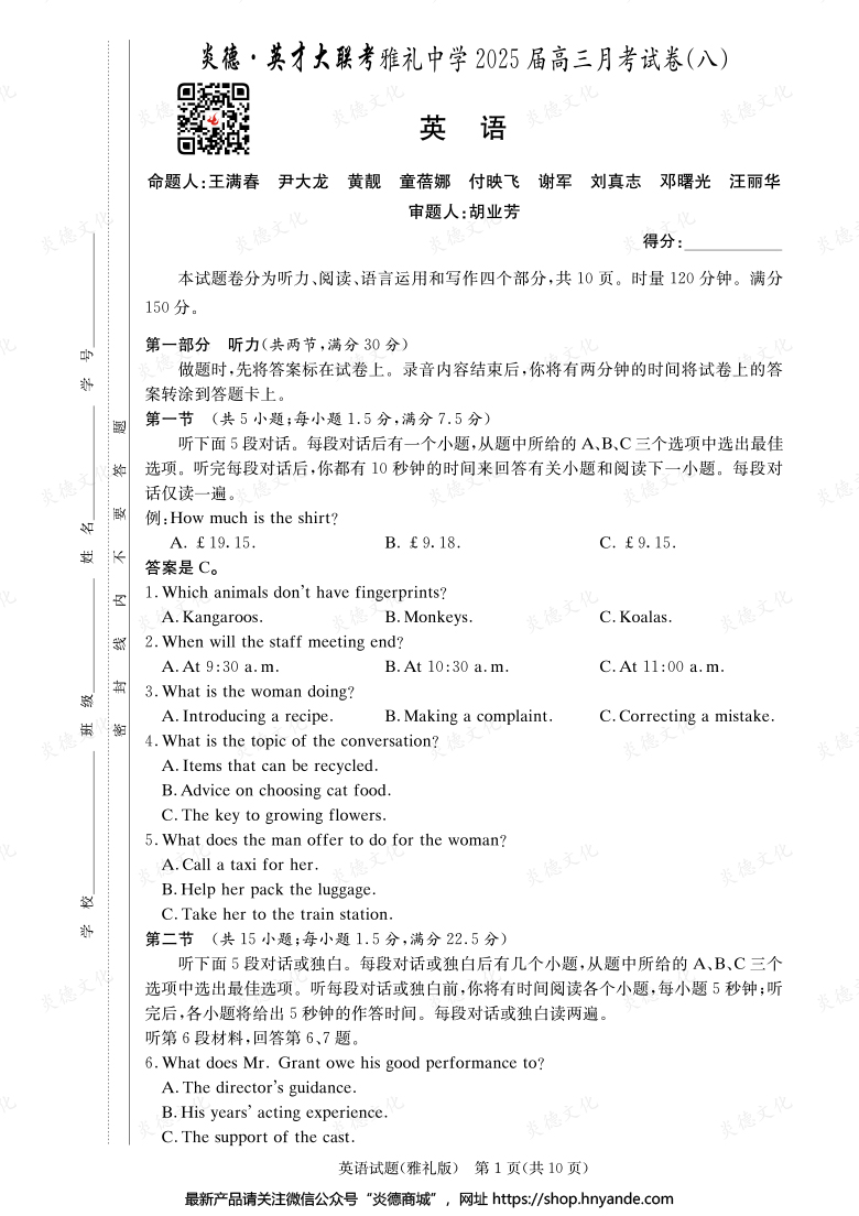 【英語(yǔ)】炎德英才大聯(lián)考2025屆雅禮中學(xué)高三8次月考