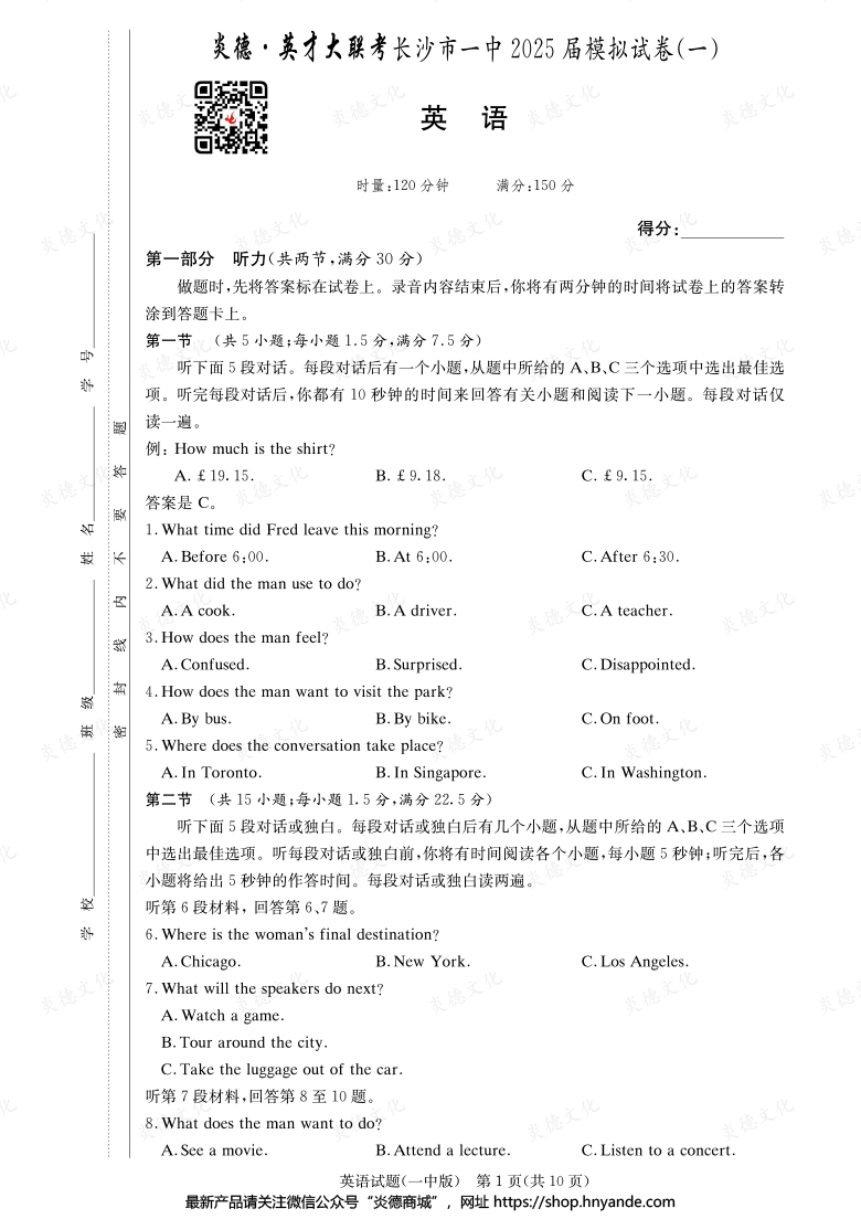 【英語】炎德英才大聯(lián)考2025屆長沙市一中高三9次月考（模擬一）
