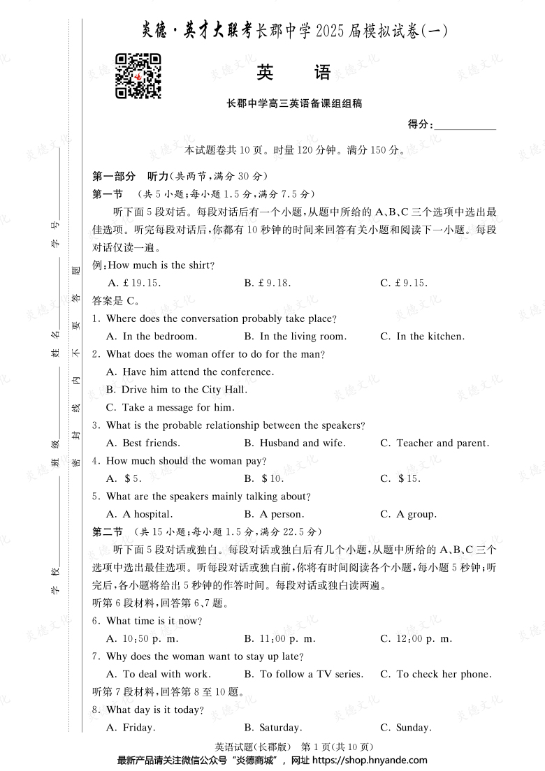 【英語】炎德英才大聯(lián)考2025屆長郡中學(xué)高三9次月考(模擬一)