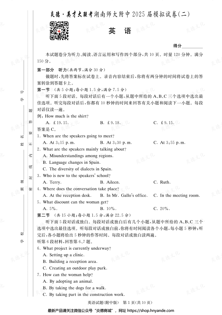 【英語(yǔ)】炎德英才大聯(lián)考2025屆湖南師大附中高三9次月考（模擬二）