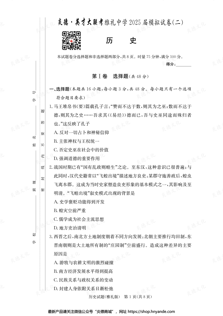 【歷史】炎德英才大聯考2025屆雅禮中學高三10次月考（模擬二）